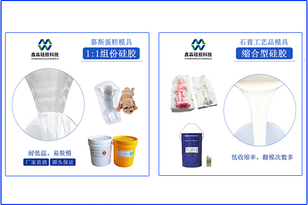 兩種類型模具硅膠，操作方法不太一樣